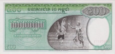 Реверс банкноты 500 риелей (Камбоджа) 1958 года