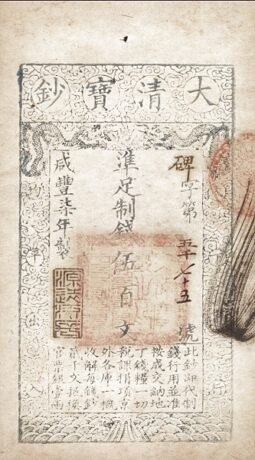 Аверс банкноты 500 gotówki Da-Qing Baochao (Chiny) 1914