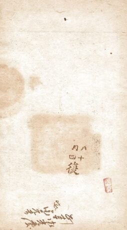 Реверс банкноты 500 gotówki Da-Qing Baochao (Chiny) 1914