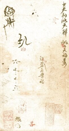 Реверс банкноты 1500 cash Да-Цин Баочао (Китай) 1854 года