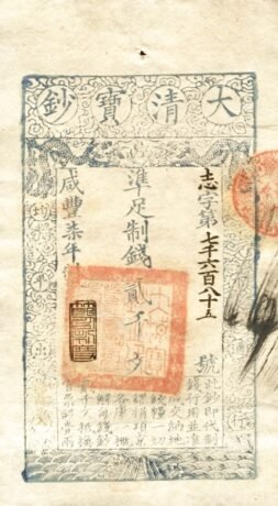 Аверс банкноты 2000 gotówka Da-Qing Baochao (Chiny) 1914