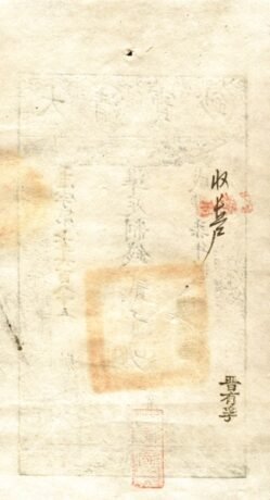 Реверс банкноты 2000 gotówka Da-Qing Baochao (Chiny) 1914