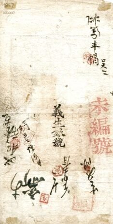 Реверс банкноты 100 000 gotówki Da-Qing Baochao (Chiny) 1857