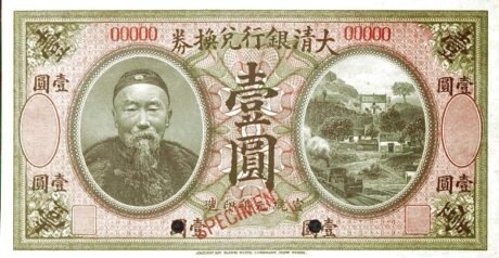Аверс банкноты Государственный банк Та-Цзин номиналом 1 доллар неизданный (Китай) 1909 года