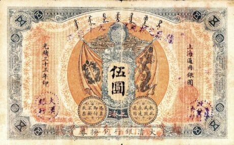 Аверс банкноты 5 долларов Государственный банк Та-Цзин (Китай) 1907 года