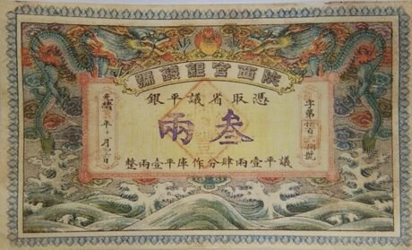 Аверс банкноты 3 таэлс Провинциальный банк Шэньси (Китай)