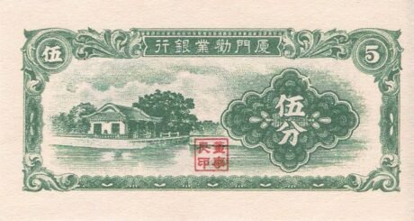 Аверс банкноты 5 Bank Przemysłowy Xiamen (Chiny) 1940