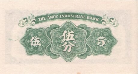 Реверс банкноты 5 Bank Przemysłowy Xiamen (Chiny) 1940