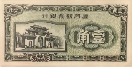 Аверс банкноты 1 цзяо Промышленный банк Сямэнь (Китай) 1940 года
