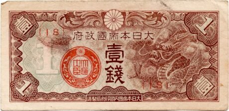 Аверс банкноты 1 września, japońska okupacja wojskowa (Chiny) 1939