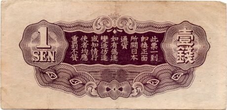 Реверс банкноты 1 września, japońska okupacja wojskowa (Chiny) 1939