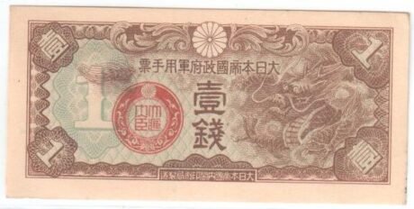 Аверс банкноты 1 września brak numeru bloku (Chiny) 1939