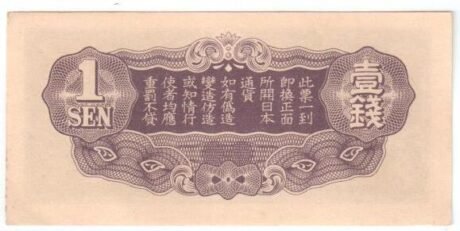 Реверс банкноты 1 września brak numeru bloku (Chiny) 1939