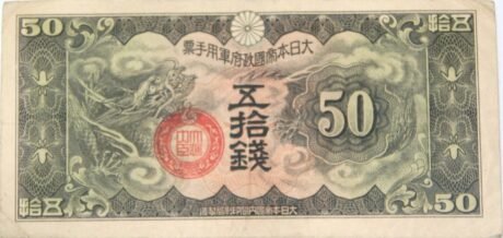 Аверс банкноты 50 сен без номера блока (Китай) 1939 года