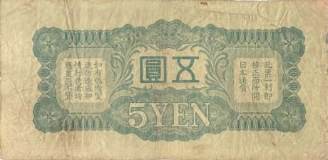 Реверс банкноты 5 jenów – japońska okupacja wojskowa (Chiny) 1940
