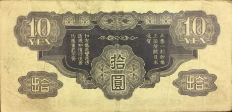 Реверс банкноты 10 jenów (Chiny) 1939