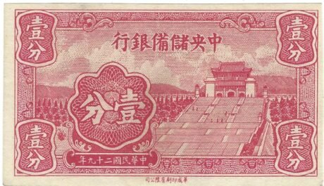 Аверс банкноты 1 cent Centralny Bank Rezerw Chin (Chiny) 1940