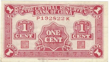 Реверс банкноты 1 cent Centralny Bank Rezerw Chin (Chiny) 1940
