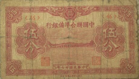 Аверс банкноты 5 Feng Federal Reserve Bank of China (Chiny) 1938