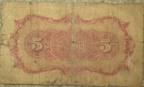 Реверс банкноты 5 Feng Federal Reserve Bank of China (Chiny) 1938