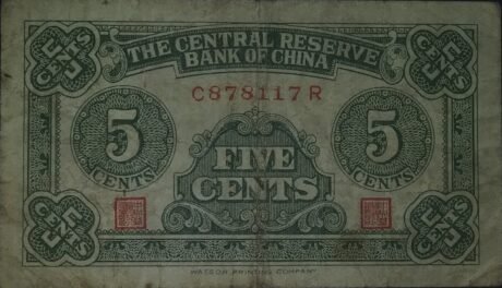 Реверс банкноты 5 центов Central Reserve Bank of China (Китай) 1940 года