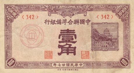 Аверс банкноты 1 jiao / 10 fen Federal Reserve Bank of China (China) 1938