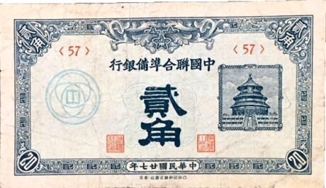 Аверс банкноты 20 Фэн Federal Reserve Bank of China (Китай) 1938 года