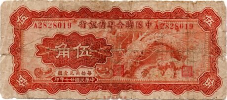 Аверс банкноты 5 jiao / 50 centów (Chiny) 1938