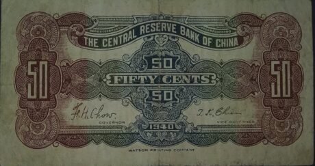 Реверс банкноты 50 центов Central Reserve Bank of China (Китай) 1940 года