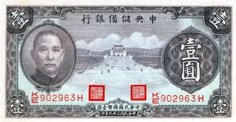 Аверс банкноты 1 juan Centralny Bank Rezerw Chin (Chiny) 1940