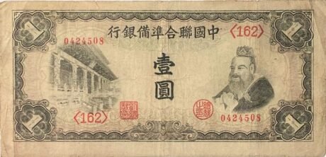 Аверс банкноты 1 юань Federal Reserve Bank of China (Китай) 1941 года