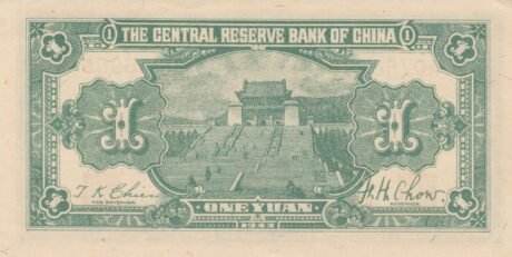 Реверс банкноты 1 юань Central Reserve Bank of China (Китай) 1943 года