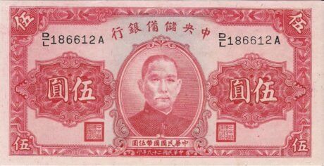 Аверс банкноты 5 juanów Centralny Bank Rezerw Chin (Chiny) 1940