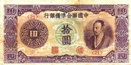 Аверс банкноты 10 juanów Federal Reserve Bank of China (Chiny) 1944