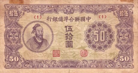 Аверс банкноты 50 юаней (Китай) 1940 года