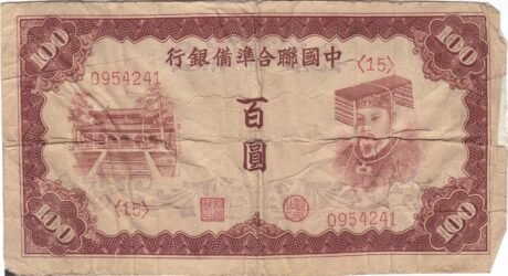 Аверс банкноты 100 юаней Federal Reserve Bank of China (Китай) 1941 года