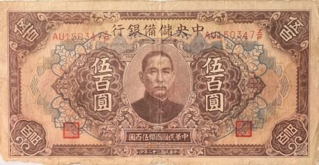 Аверс банкноты 500 юаней Central Reserve Bank of China (Китай) 1943 года