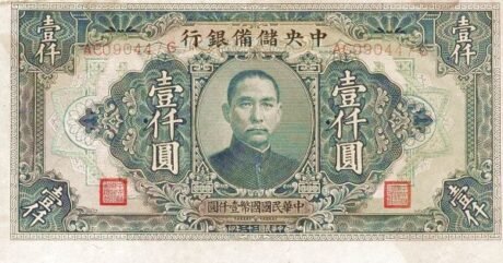 Аверс банкноты 1000 юаней (Китай) 1943 года