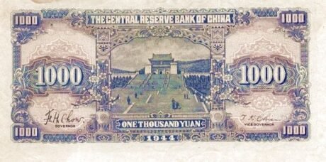 Реверс банкноты 1000 юаней (Китай) 1943 года