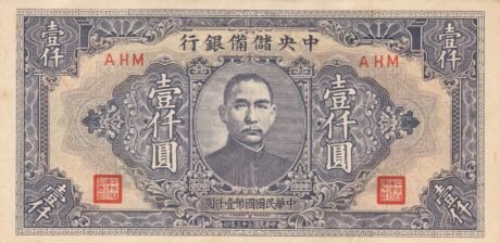 Аверс банкноты 1000 юаней (Китай) 1944 года