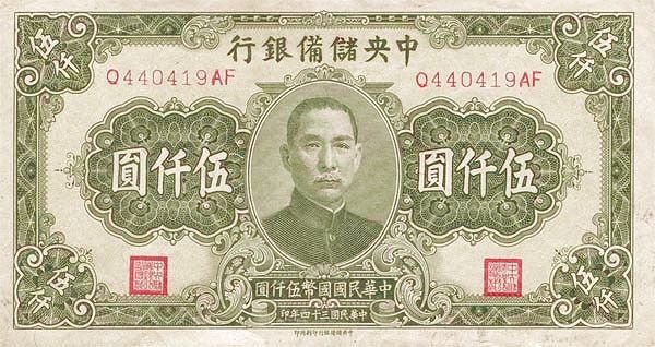 Аверс банкноты 5000 юаней Central Reserve Bank of China (Китай) 1945 года