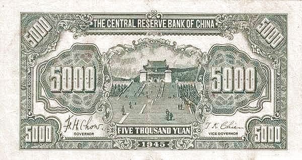 Реверс банкноты 5000 юаней Central Reserve Bank of China (Китай) 1945 года