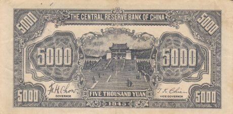 Реверс банкноты 5000 юаней Central Reserve Bank of China (Китай) 1945 года