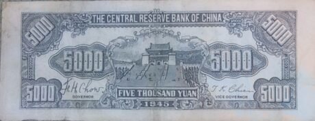 Реверс банкноты 5000 юаней Central Reserve Bank of China (Китай) 1945 года