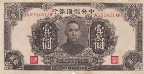 Аверс банкноты 10000 юаней Central Reserve Bank of China (Китай) 1944 года