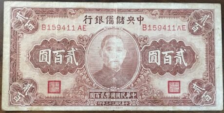 Аверс банкноты 200 юаней (Китай) 1944 года