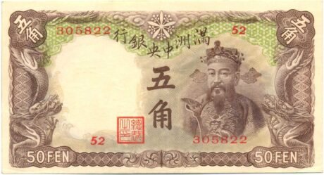 Аверс банкноты 5 цзяо (Китай) 1935 года