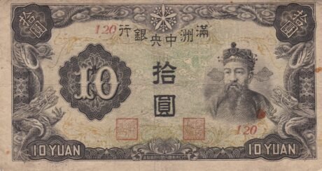 Аверс банкноты 10 юаней (Китай) 1944 года