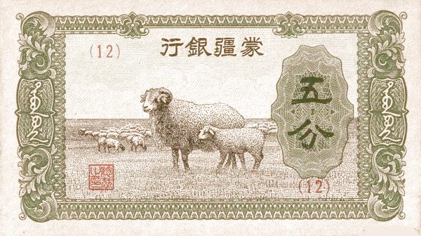 Аверс банкноты 5 фен (Китай) 1940 года