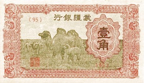 Аверс банкноты 1 Jiao (Chiny) 1940